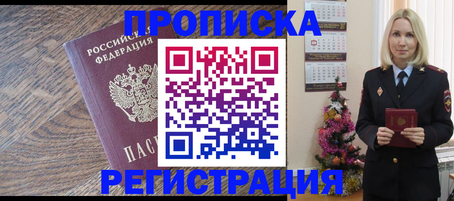 прописка регистрация в Стерлитамаке