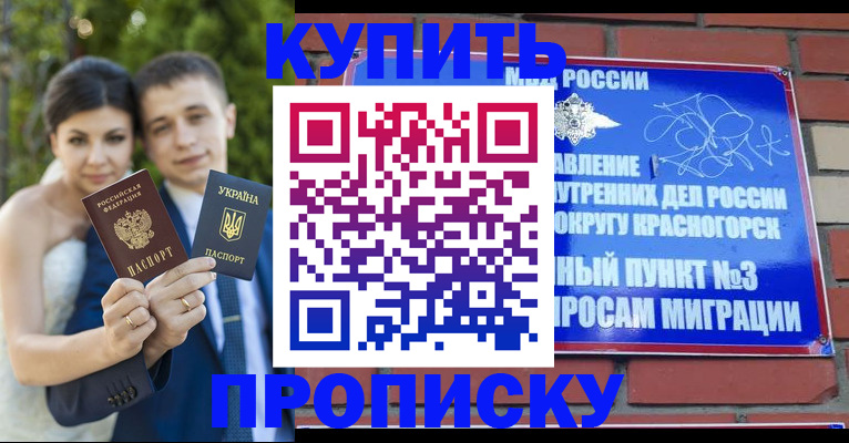 прописка законно в Стерлитамаке