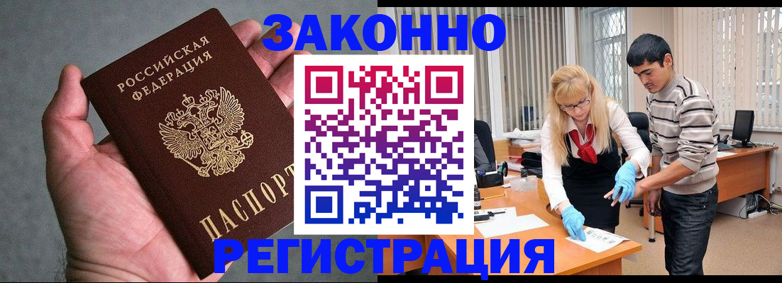прописка иностранных граждан в Стерлитамаке